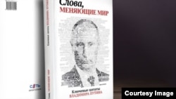 Libro de citas de Vladimir Putin.